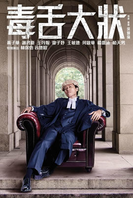 毒舌律师